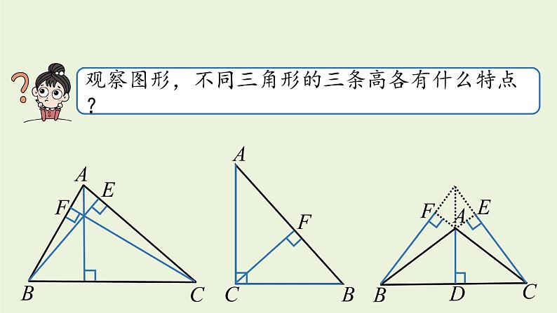 人教版八年级数学上册 11.1与三角形有关的线段课时2 课件第8页