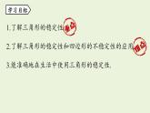 人教版八年级数学上册 11.1与三角形有关的线段课时3 课件