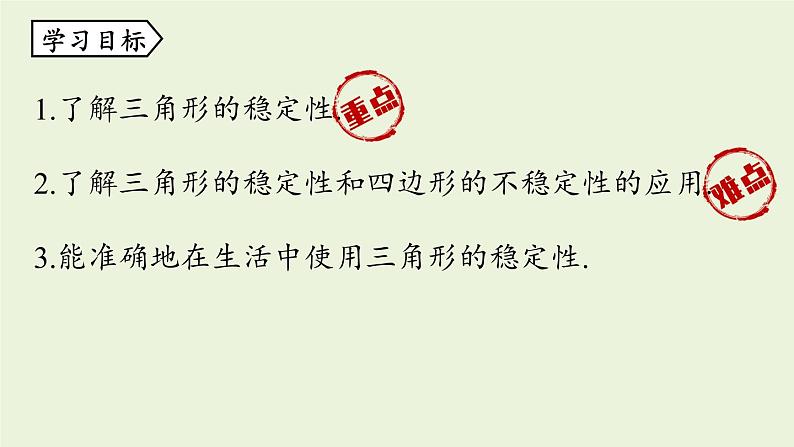 人教版八年级数学上册 11.1与三角形有关的线段课时3 课件04