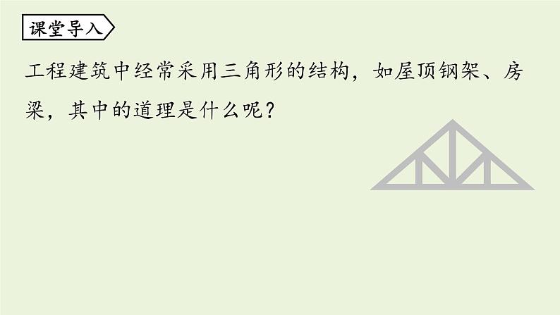 人教版八年级数学上册 11.1与三角形有关的线段课时3 课件05