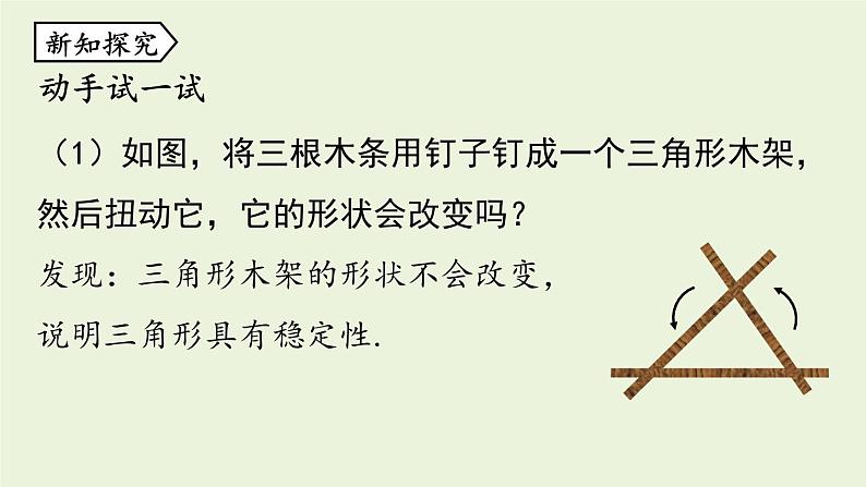 人教版八年级数学上册 11.1与三角形有关的线段课时3 课件06