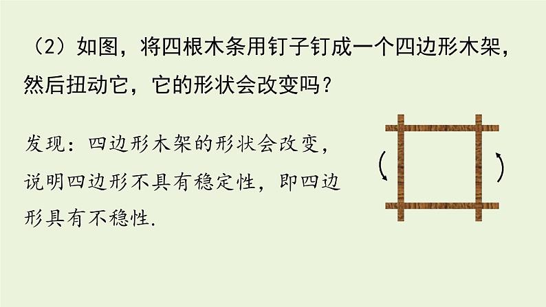 人教版八年级数学上册 11.1与三角形有关的线段课时3 课件07