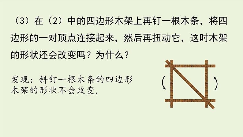 人教版八年级数学上册 11.1与三角形有关的线段课时3 课件08