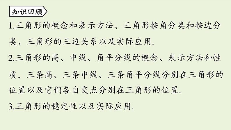 人教版八年级数学上册 11.2与三角形有关的角课时1 课件第2页