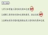 人教版八年级数学上册 11.2与三角形有关的角课时1 课件