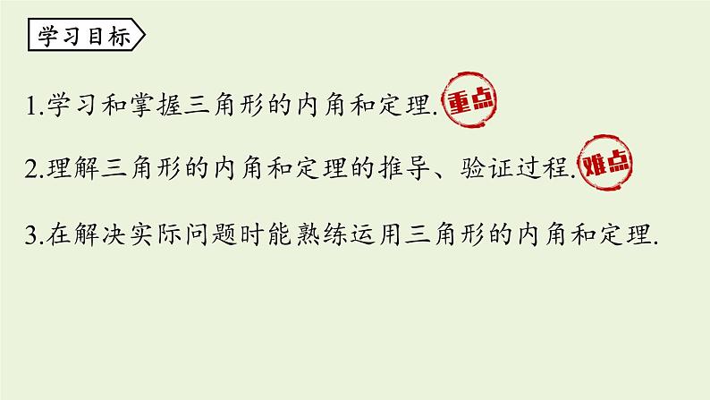 人教版八年级数学上册 11.2与三角形有关的角课时1 课件第3页