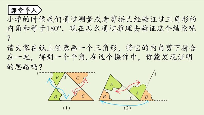 人教版八年级数学上册 11.2与三角形有关的角课时1 课件第4页