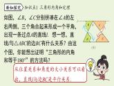 人教版八年级数学上册 11.2与三角形有关的角课时1 课件