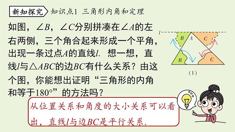 人教版八年级数学上册 11.2与三角形有关的角课时1 课件第5页