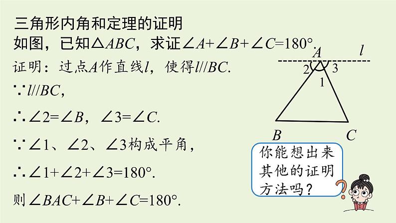 人教版八年级数学上册 11.2与三角形有关的角课时1 课件第6页