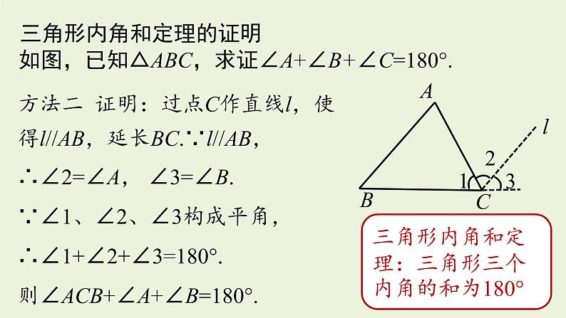 人教版八年级数学上册 11.2与三角形有关的角课时1 课件第7页