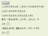 人教版八年级数学上册 11.2与三角形有关的角课时2 课件