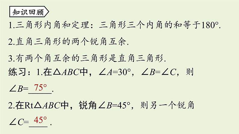 人教版八年级数学上册 11.2与三角形有关的角课时2 课件第2页