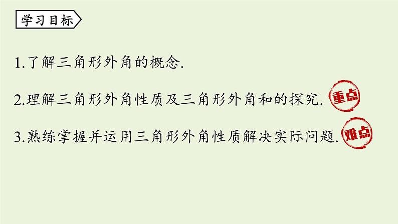 人教版八年级数学上册 11.2与三角形有关的角课时2 课件第3页