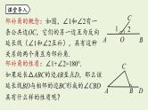 人教版八年级数学上册 11.2与三角形有关的角课时2 课件