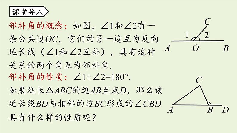 人教版八年级数学上册 11.2与三角形有关的角课时2 课件第4页