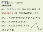 人教版八年级数学上册 11.2与三角形有关的角课时2 课件