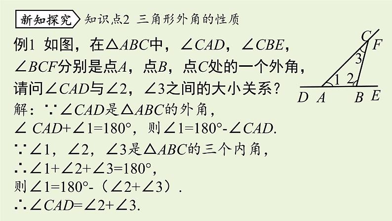 人教版八年级数学上册 11.2与三角形有关的角课时2 课件第7页