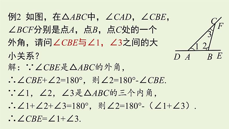 人教版八年级数学上册 11.2与三角形有关的角课时2 课件第8页