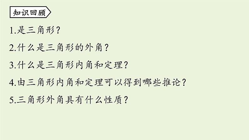 人教版八年级数学上册 11.3多边形及其内角和课时1 课件02