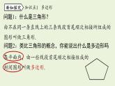 人教版八年级数学上册 11.3多边形及其内角和课时1 课件
