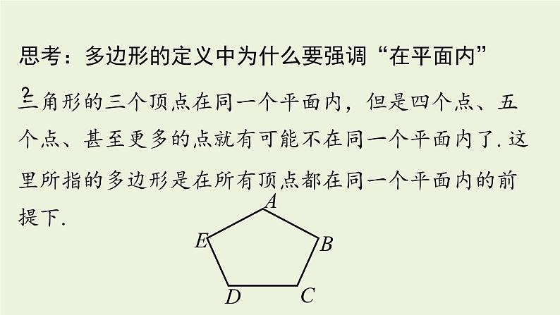 人教版八年级数学上册 11.3多边形及其内角和课时1 课件06