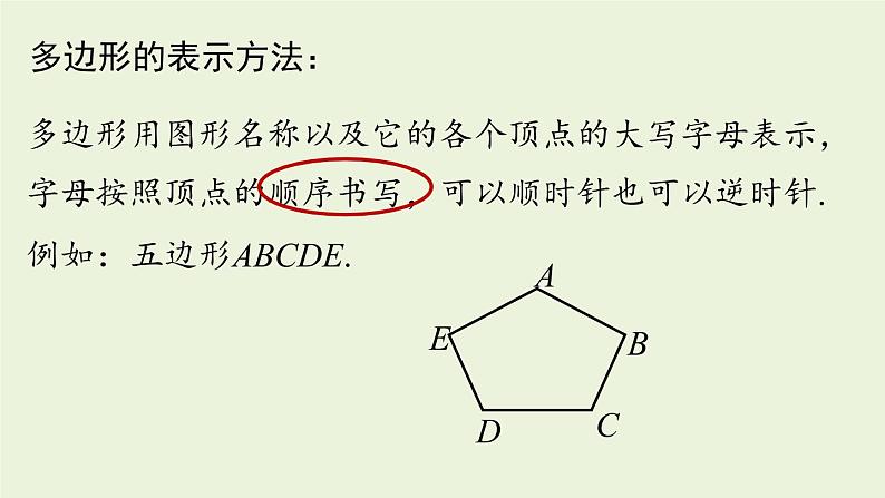 人教版八年级数学上册 11.3多边形及其内角和课时1 课件07