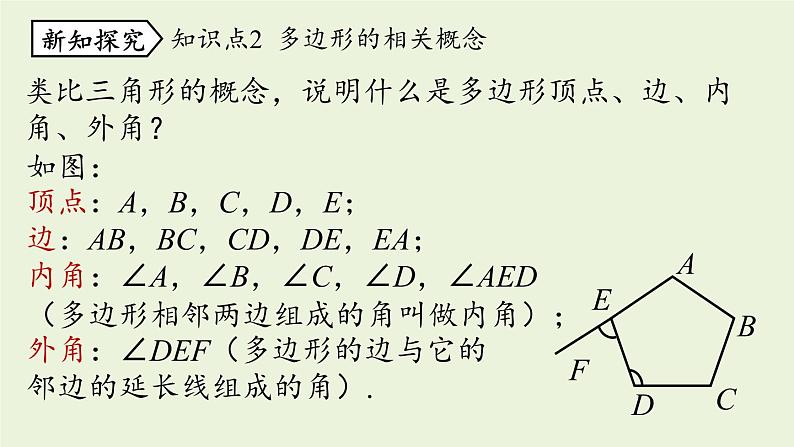 人教版八年级数学上册 11.3多边形及其内角和课时1 课件08