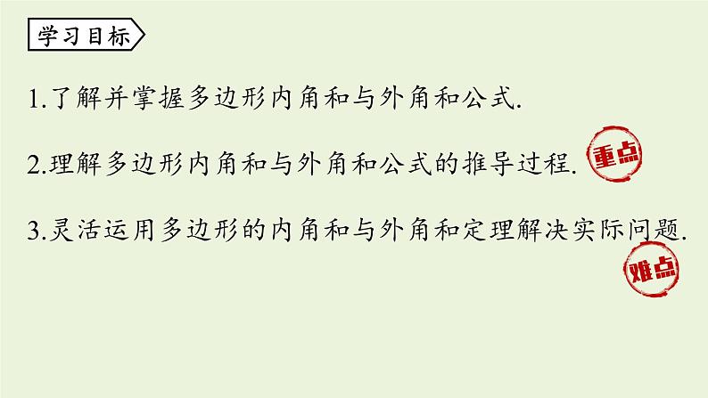 人教版八年级数学上册 11.3多边形及其内角和课时2 课件03