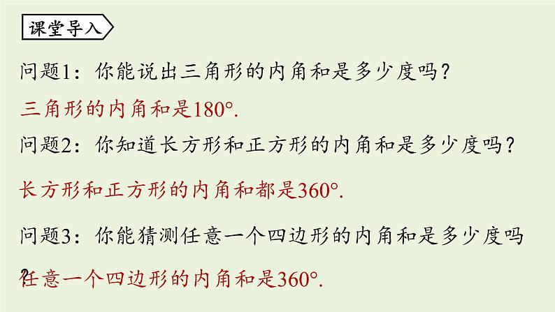 人教版八年级数学上册 11.3多边形及其内角和课时2 课件04