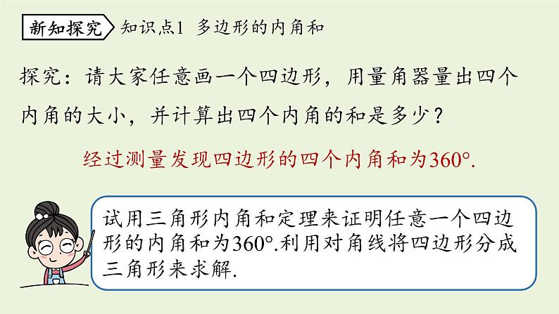 人教版八年级数学上册 11.3多边形及其内角和课时2 课件05