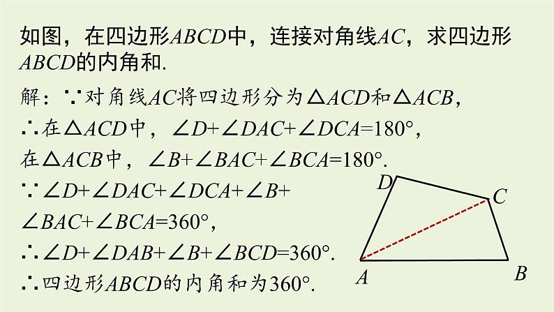 人教版八年级数学上册 11.3多边形及其内角和课时2 课件06