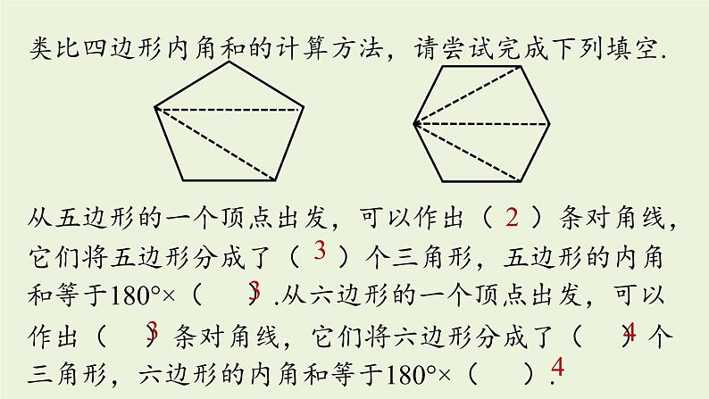 人教版八年级数学上册 11.3多边形及其内角和课时2 课件07