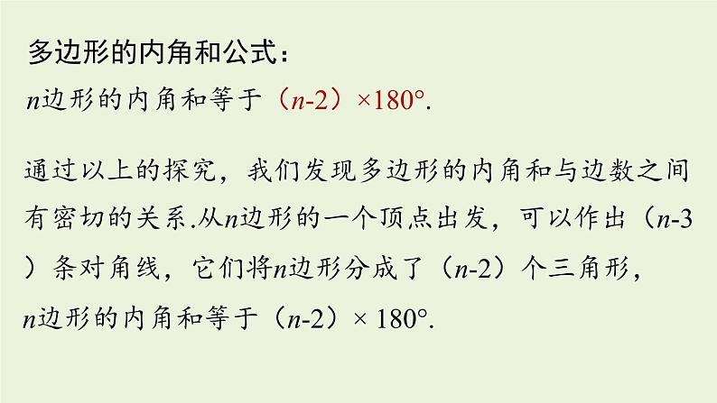 人教版八年级数学上册 11.3多边形及其内角和课时2 课件08