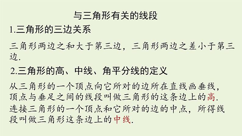 人教版八年级数学上册 11.4三角形小结 课件第3页