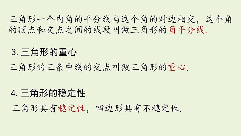 人教版八年级数学上册 11.4三角形小结 课件第4页