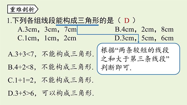 人教版八年级数学上册 11.4三角形小结 课件第5页