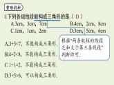 人教版八年级数学上册 11.4三角形小结 课件