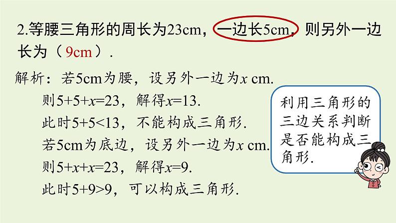 人教版八年级数学上册 11.4三角形小结 课件第6页