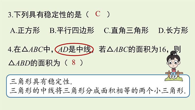 人教版八年级数学上册 11.4三角形小结 课件第7页