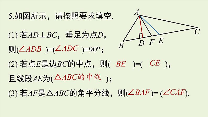 人教版八年级数学上册 11.4三角形小结 课件第8页