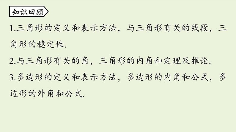 人教版八年级数学上册 12.1全等三角形课时1 课件02