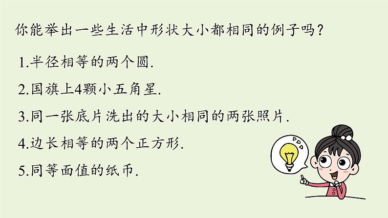 人教版八年级数学上册 12.1全等三角形课时1 课件05