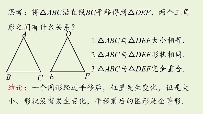 人教版八年级数学上册 12.1全等三角形课时1 课件07