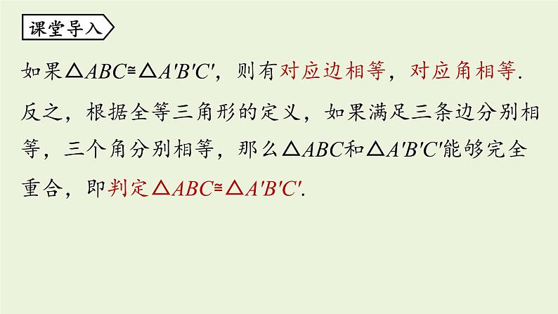 人教版八年级数学上册 12.2三角形全等的判定课时1 课件第4页