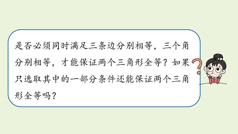 人教版八年级数学上册 12.2三角形全等的判定课时1 课件第5页