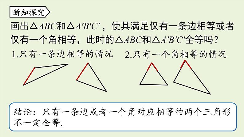 人教版八年级数学上册 12.2三角形全等的判定课时1 课件第6页