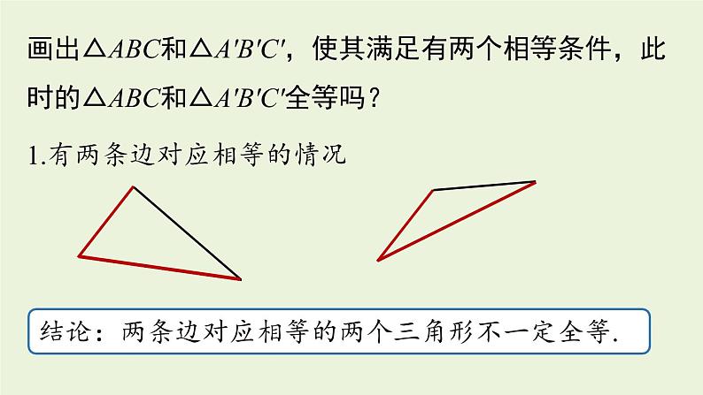 人教版八年级数学上册 12.2三角形全等的判定课时1 课件第7页