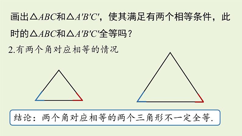 人教版八年级数学上册 12.2三角形全等的判定课时1 课件第8页