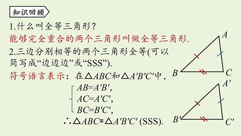 人教版八年级数学上册 12.2三角形全等的判定课时4 课件第2页